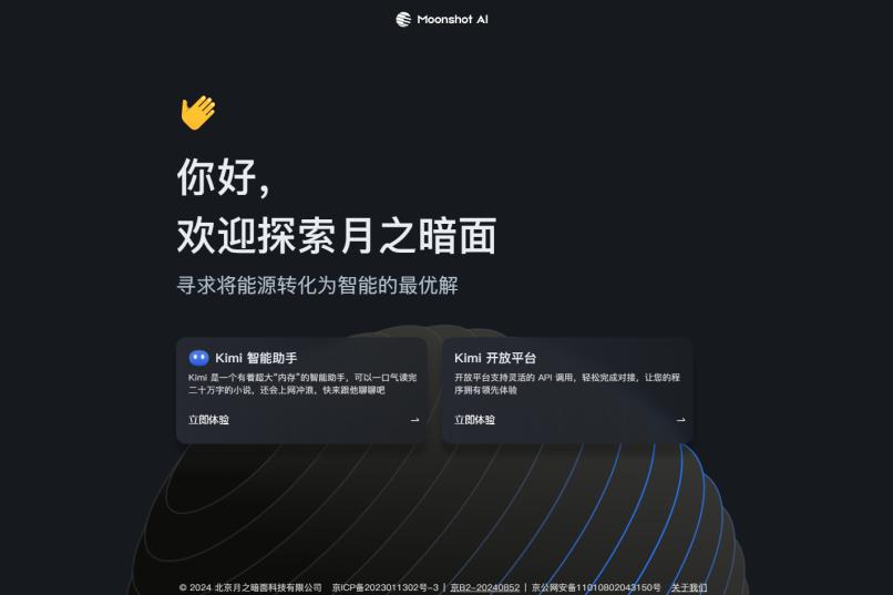 中国のAIスタートアップで最高値！LLM開発の「Moonshot AI」、評価額が約4900億円なるか