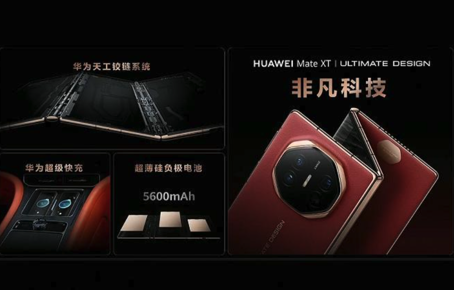 ファーウェイ、世界初の3つ折りスマホ「Mate XT」を発表　価格は約40万円〜も400万台の予約殺到