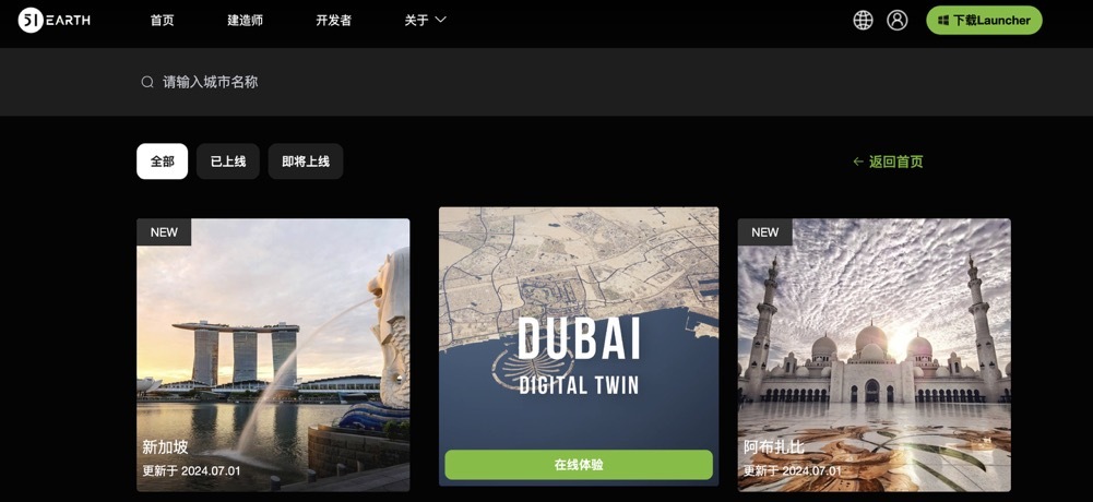 デジタルツイン技術で地球の「クローン」を作る　「51WORLD」が香港IPO申請
