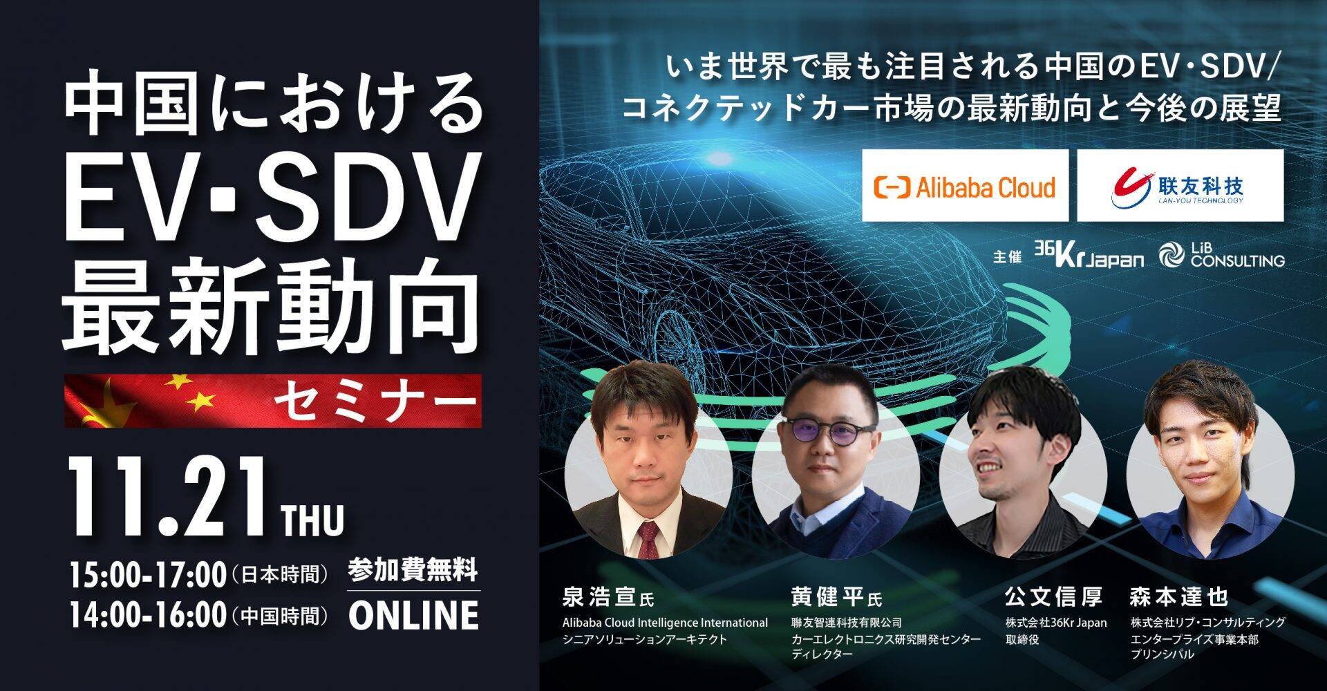 【11/21開催】世界で最も注目される中国のEV・SDV市場の最新動向セミナー