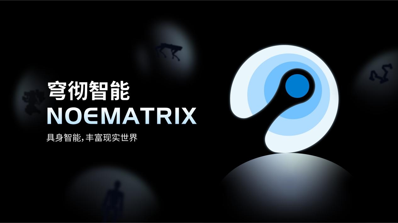 ロボットの「掴む」「畳む」動作を実現、エンボディドAI開発の「Noematrix」が1年で3回目の資金調達