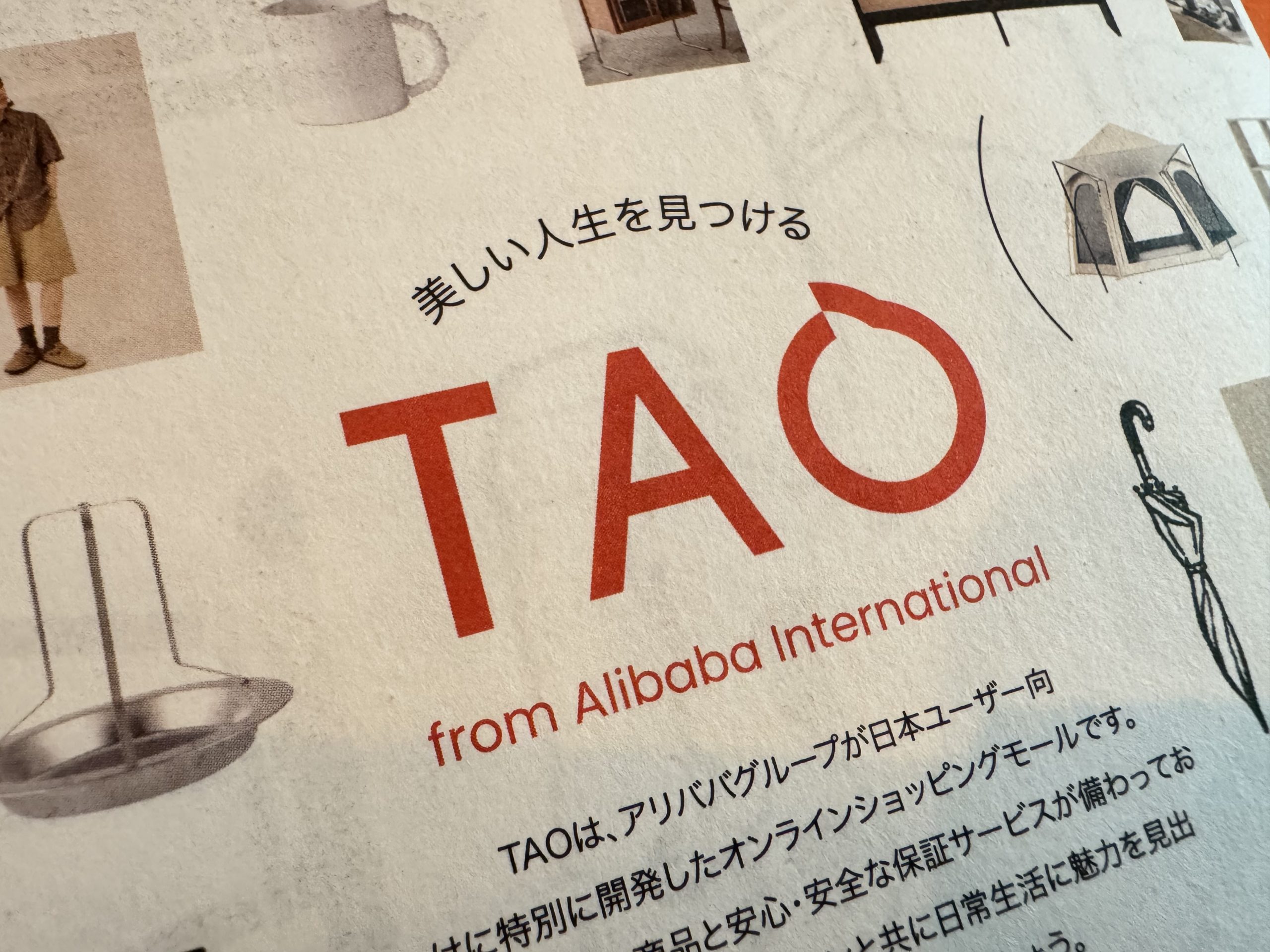 アリババ、日本市場に特化した越境ECアプリ「TAO」を本格始動　「SHEINやTemuと競合しない」
