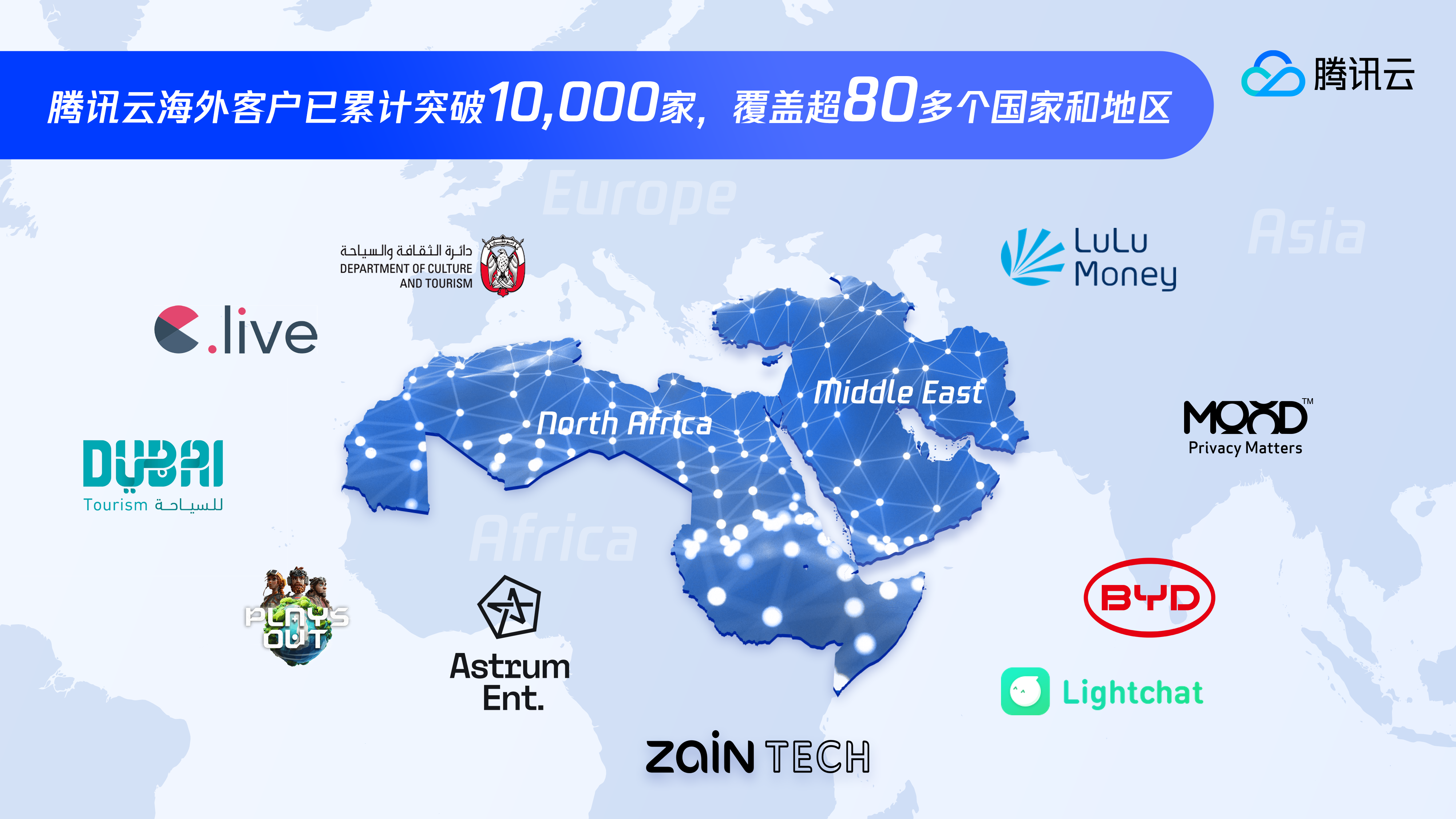 テンセントクラウド、サウジアラビアにデータセンター開設へ　中東地域のインフラ投資に230億円　