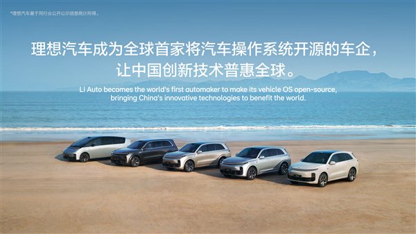 中国EV「理想汽車」、独自車載OSを世界初オープンソース化
