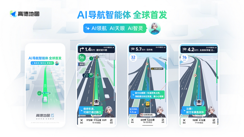 地図アプリが“助手”に進化。アリババ傘下の高徳地図、世界初のAIナビ「NaviAgent」発表　