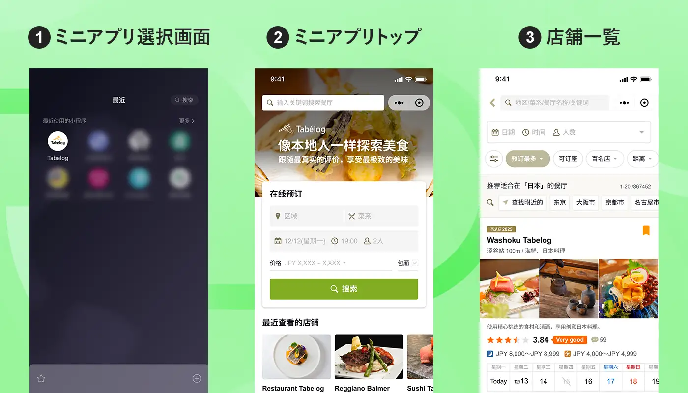 食べログ、中国テンセントと連携で訪日客を取り込む　日本グルメを「WeChat」から簡単予約