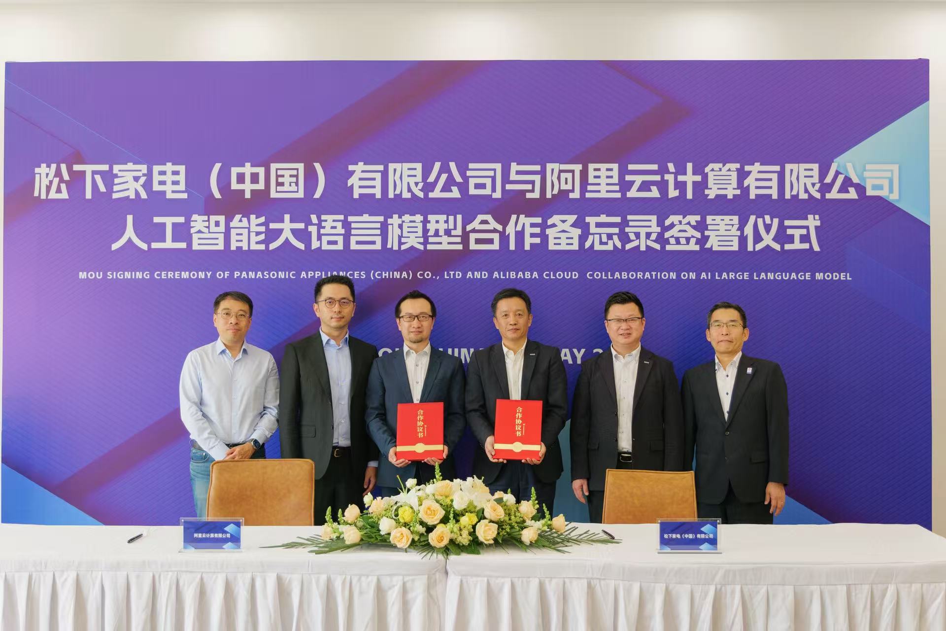 アリババクラウド×パナソニックAPチャイナ、AI戦略提携　スマート家電に「Qwen」活用