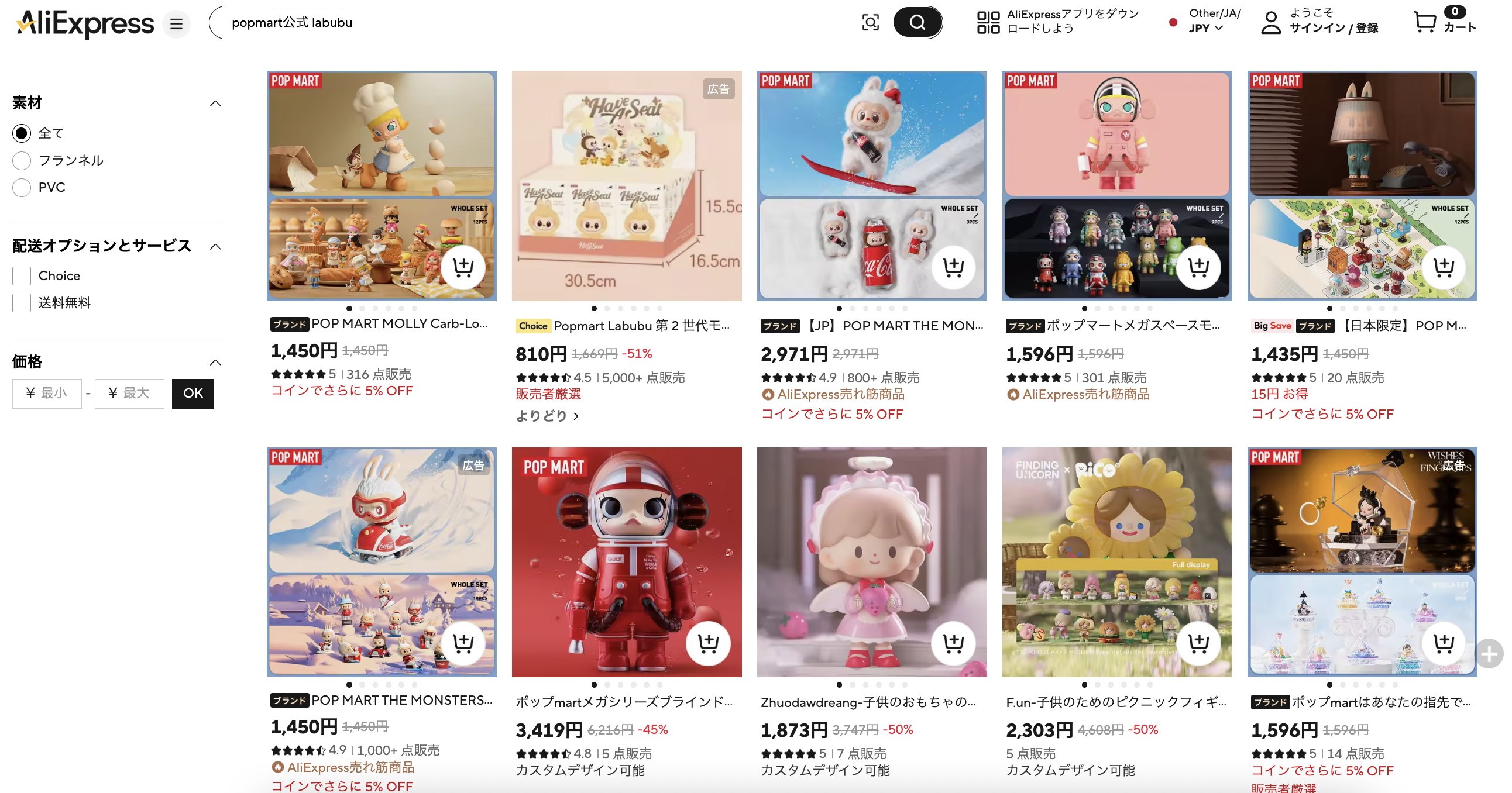中国POP MART、人気キャラ「LABUBU」検索急上昇　618セール前にアリエクスプレスで人気トップに