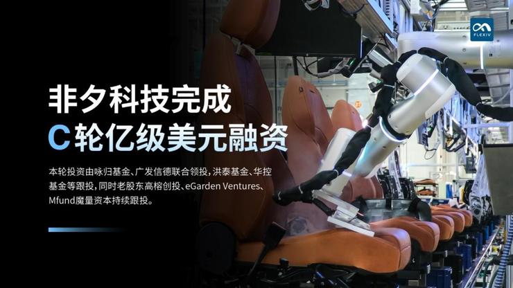 環境に自己適応するロボット開発の「Flexiv」、シリーズCで数百億円を調達　製造業向け導入を拡大