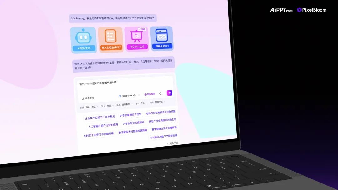 "5分で資料完成"　プレゼン生成ツール「AiPPT」、世界2位のアクセス数に　AIアシスタント化も推進