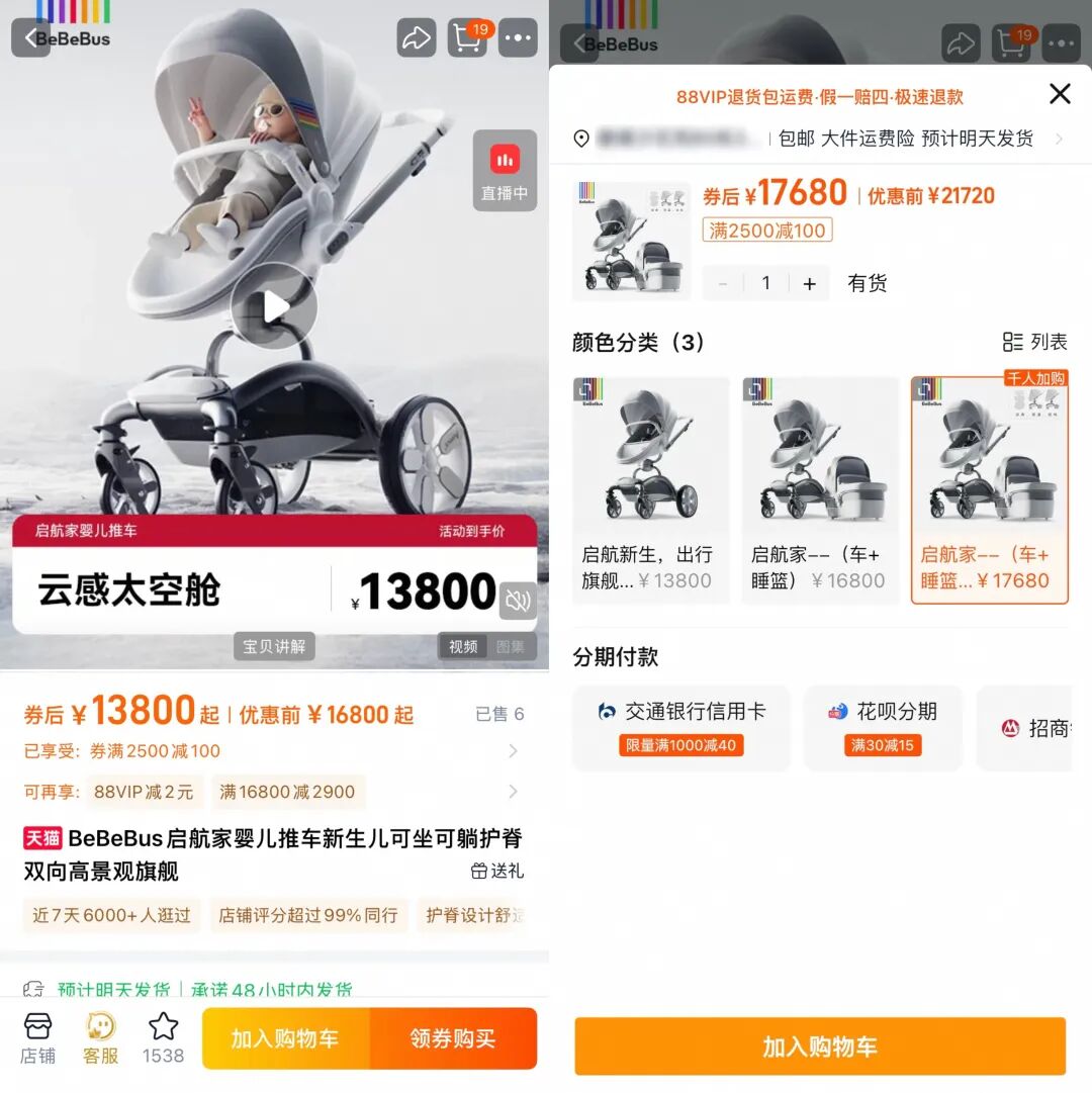 高級ベビー用品「BeBeBus」の運営会社、香港上場　初日終値は44％高