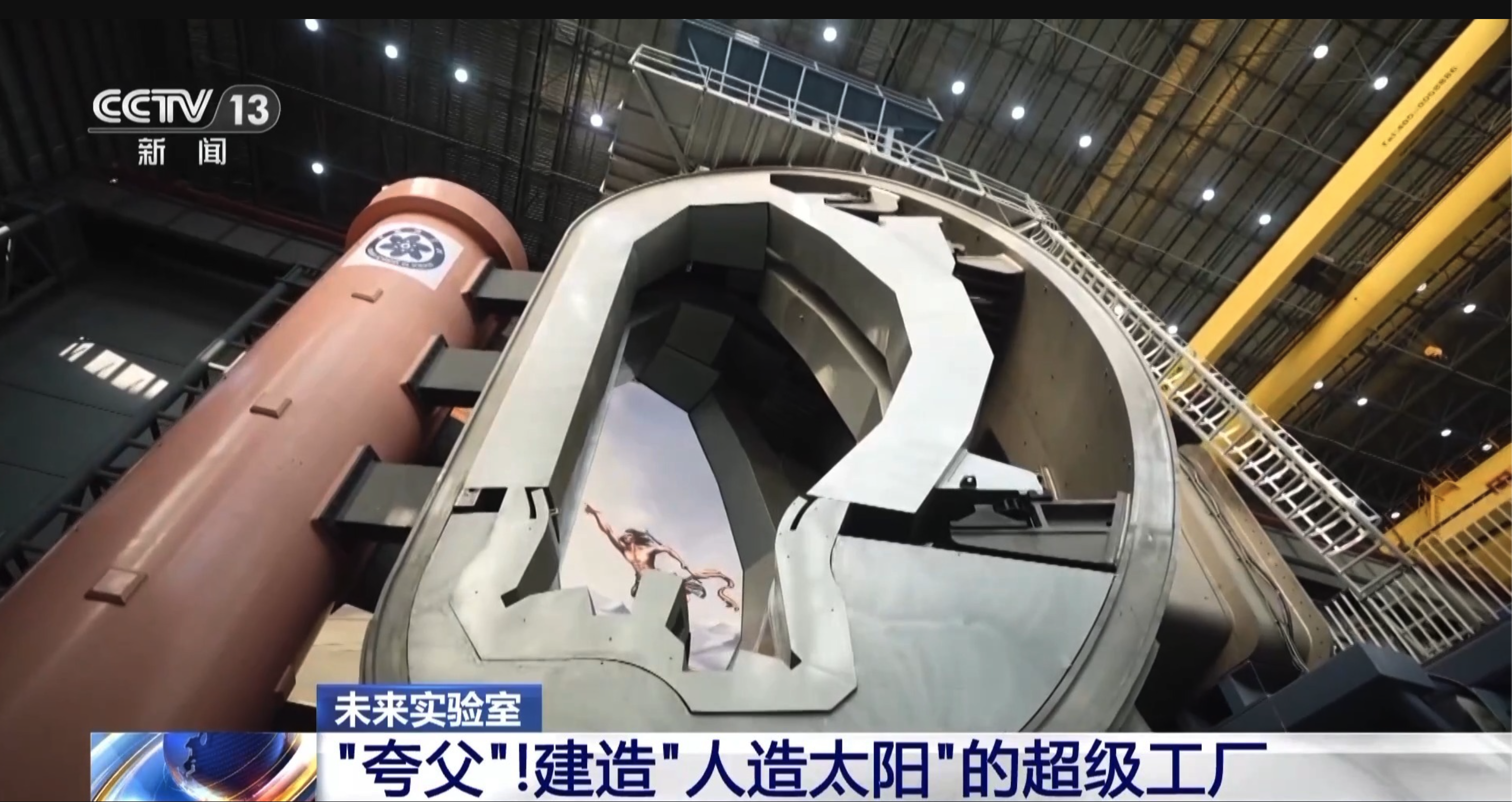 「人工太陽」プロジェクトが加速　中国・合肥で核融合研究拠点が年内完成