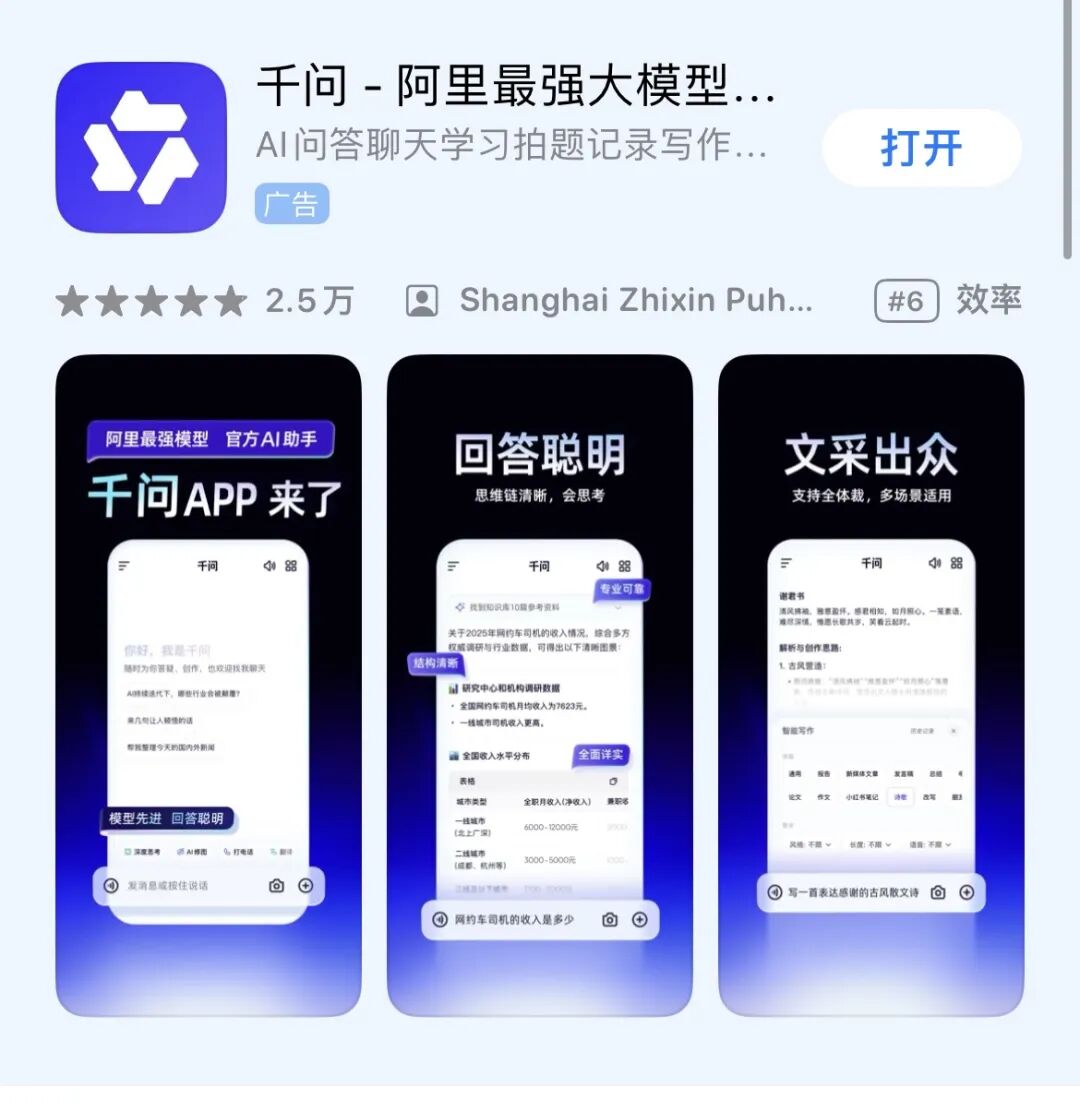 ChatGPTに対抗ーーアリババ、AIアシスタントアプリ「千問」公開　“AI時代の生活インフラ”狙う