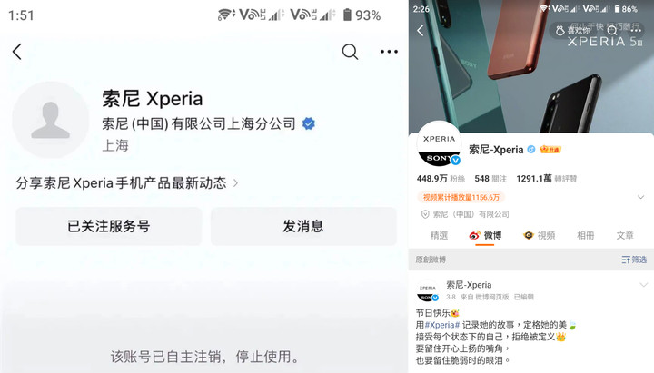 ソニーXperia、ついに中国市場から完全撤退へ　公式SNSも閉鎖