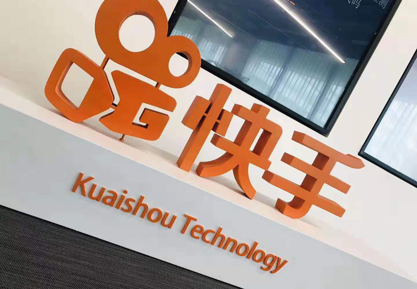 動画アプリの快手、7～9月は増収増益　AI × ECで“第二成長曲線”へ