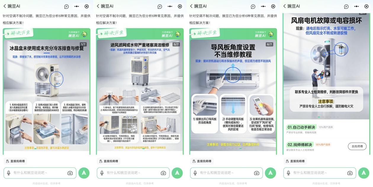 中国、家電修理は「まずAIに相談」へ　2億件の修理データで見積もり・技術者紹介も