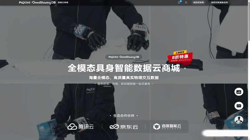 身体性AIのデータ不足に挑む。中国「PaXini」が巨大データ基盤を公開、クラウド大手3社と提携
