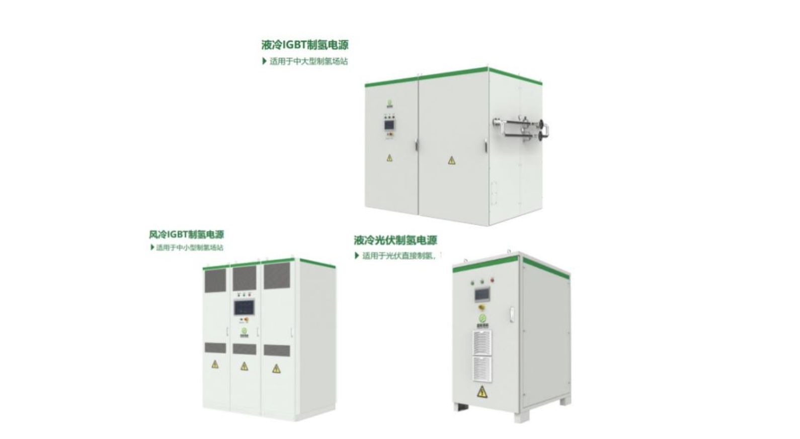 中国新興、電解槽向け電源を強化　グリーン水素の低コスト化狙う