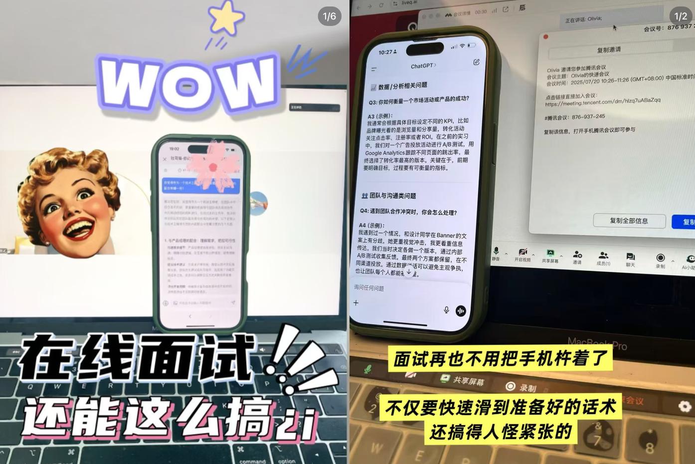 面接は「AI対AI」の時代へ　質問から2秒で模範回答、中国で広がる“面接カンニング”