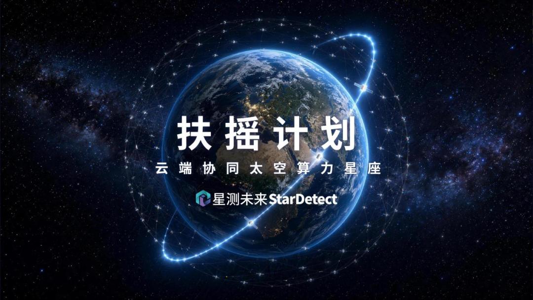 AIの計算を地上から宇宙へ　中国「StarDetect」、303基の衛星ネットワーク構想