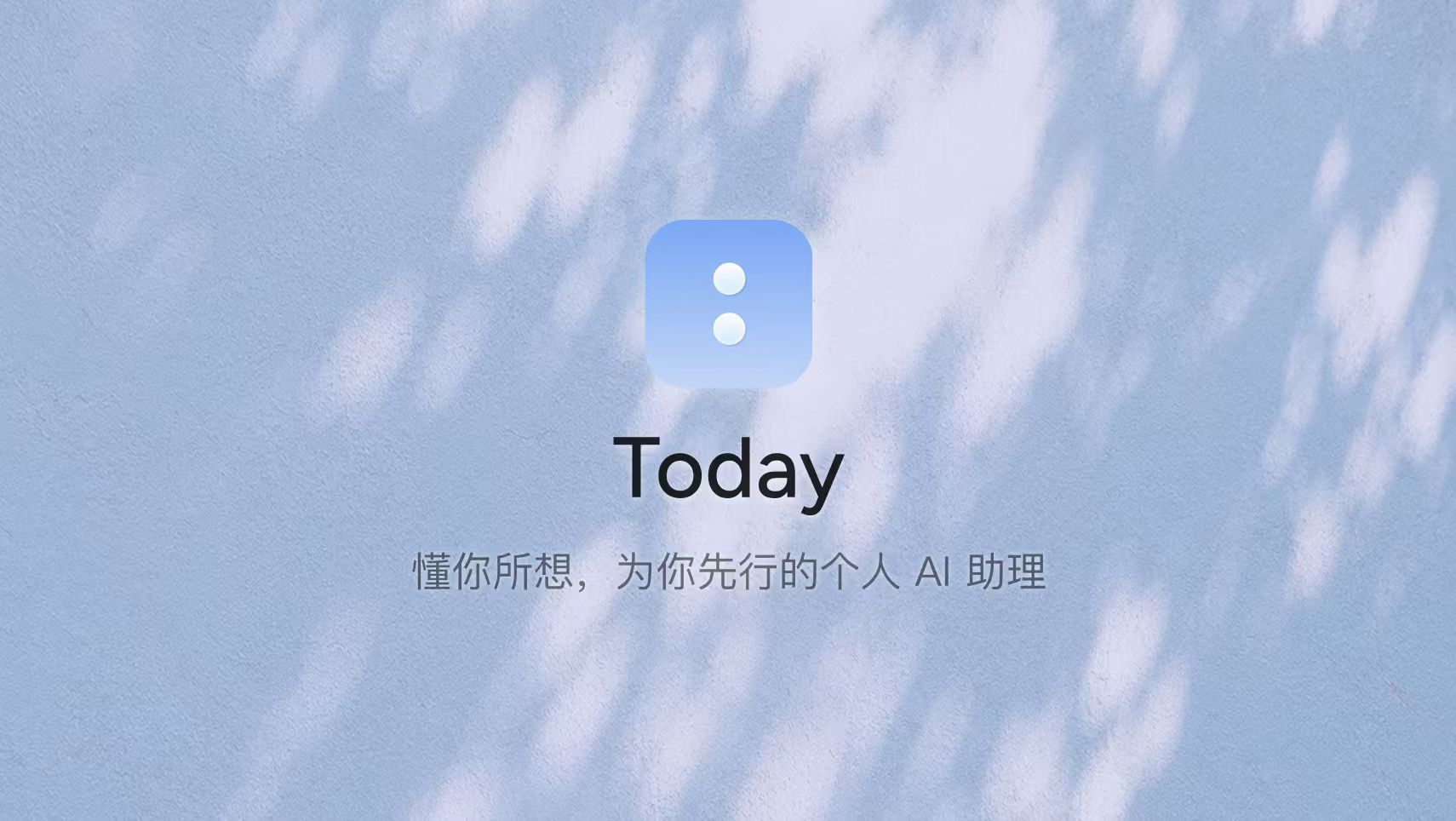 指示を待たず、予定や好みから提案。中国発パーソナルAI、累計310億円超調達